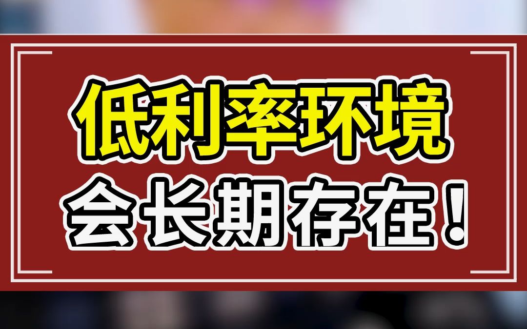 低利率环境下 机构如何利用衍生品打造特色理财产品？