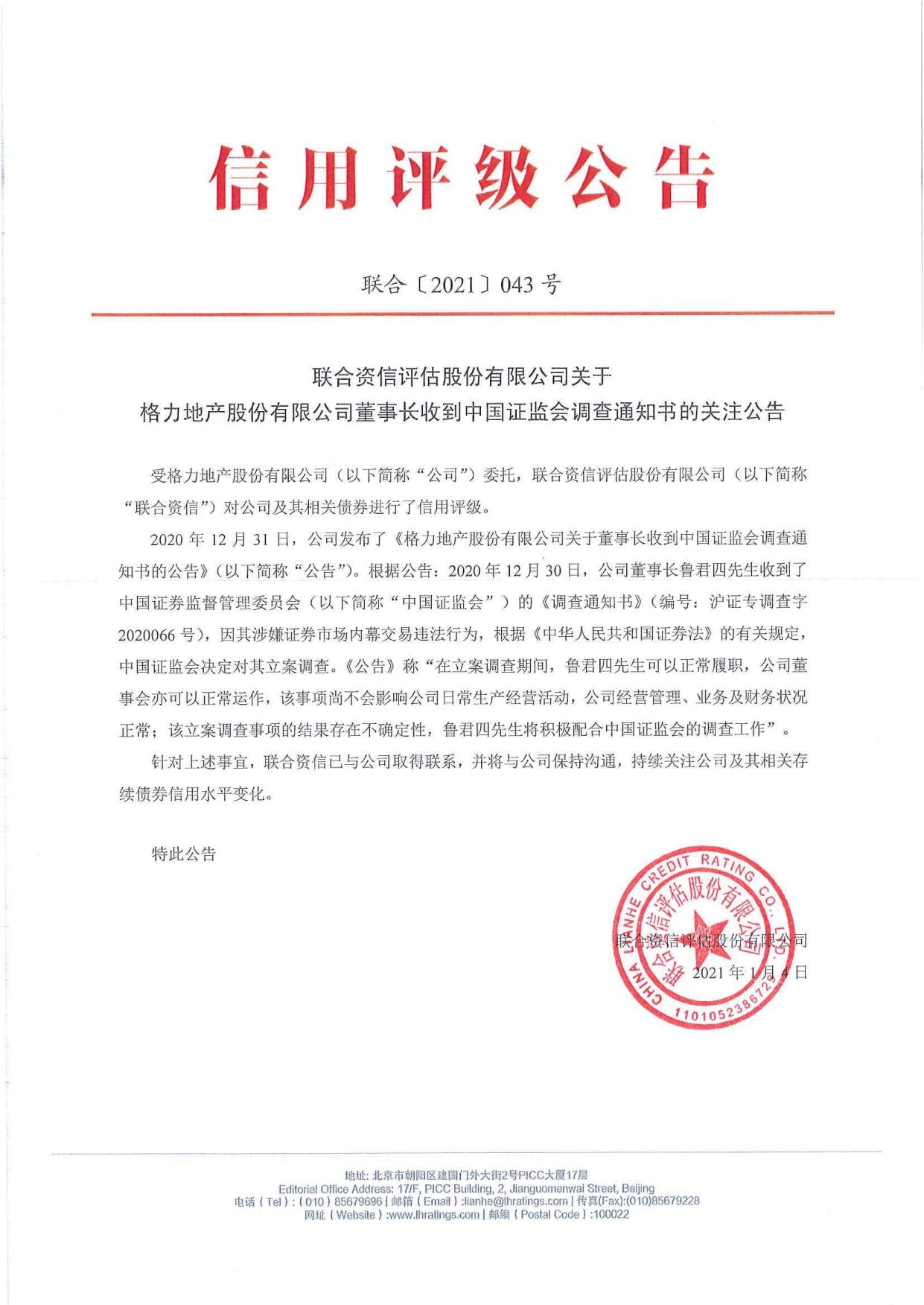 公司被罚股价却大涨，格力地产重组事项有望重回正轨？