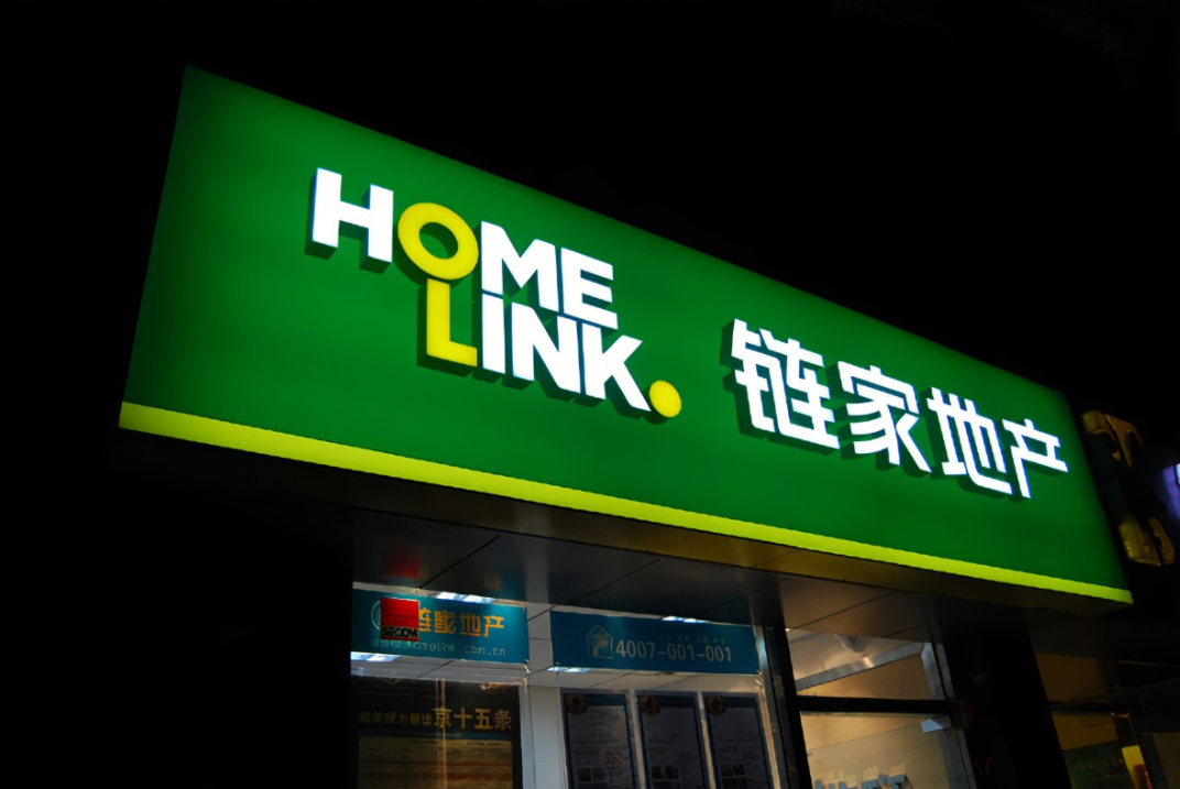 链家将北京区域中介费率由2.7%调整至2%