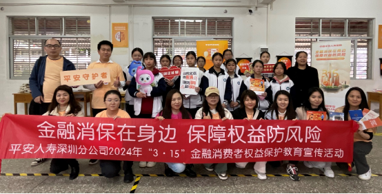 平安人寿开展“树平安诚信林 做金融明白人”金融知识宣传活动