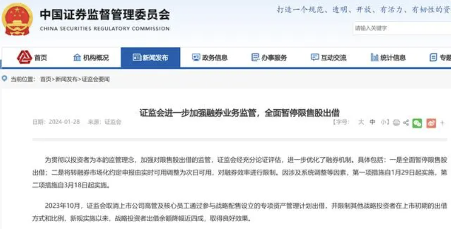 转融券“T+1”正式落地 营造更加公平市场秩序