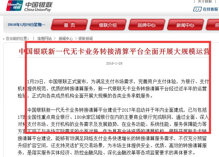 中国银联正式启动“锦绣行动2024”全年优惠活动