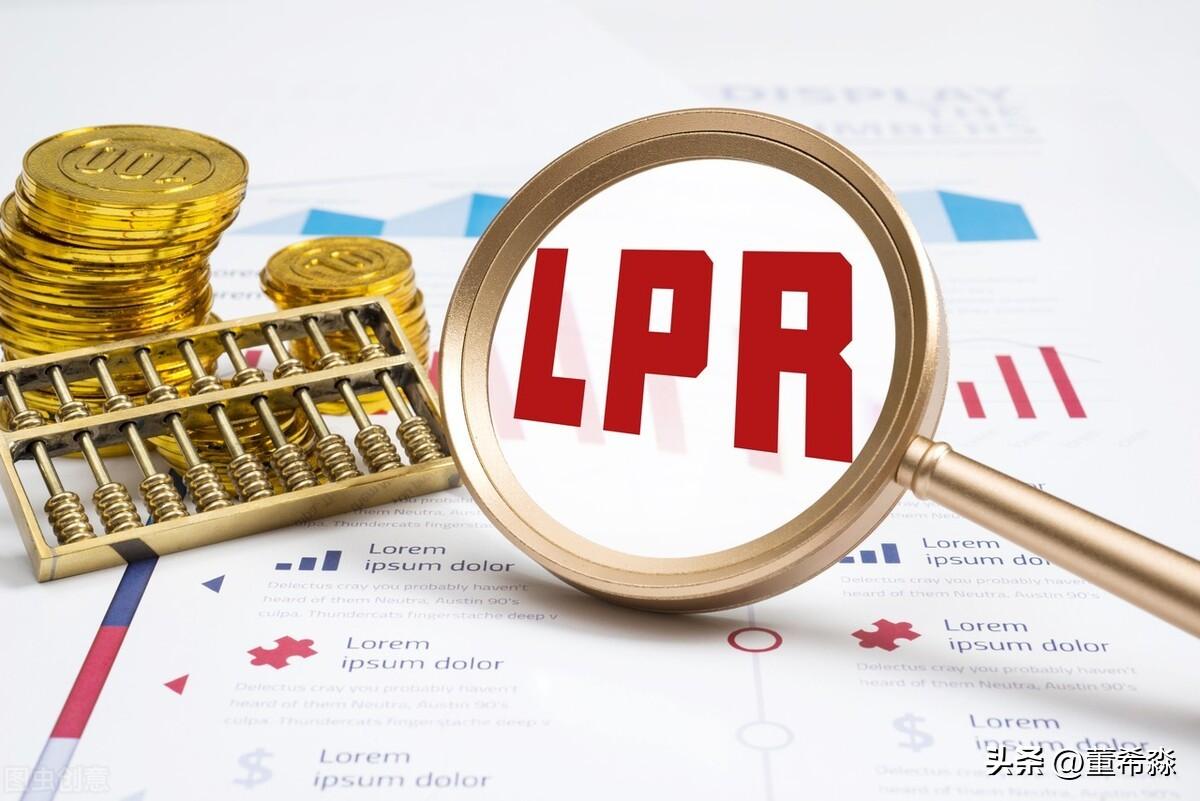 3月LPR“按兵不动” 贷款利率后续仍存下行空间