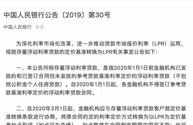 刚刚，3月LPR公布！